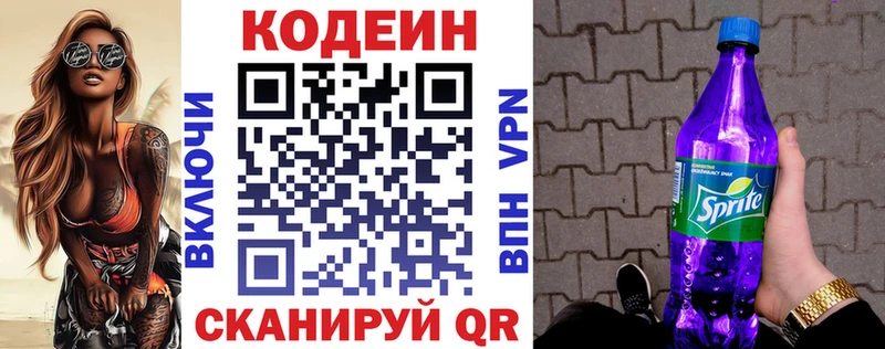 Кодеиновый сироп Lean напиток Lean (лин)  Купить  Красный Кут 